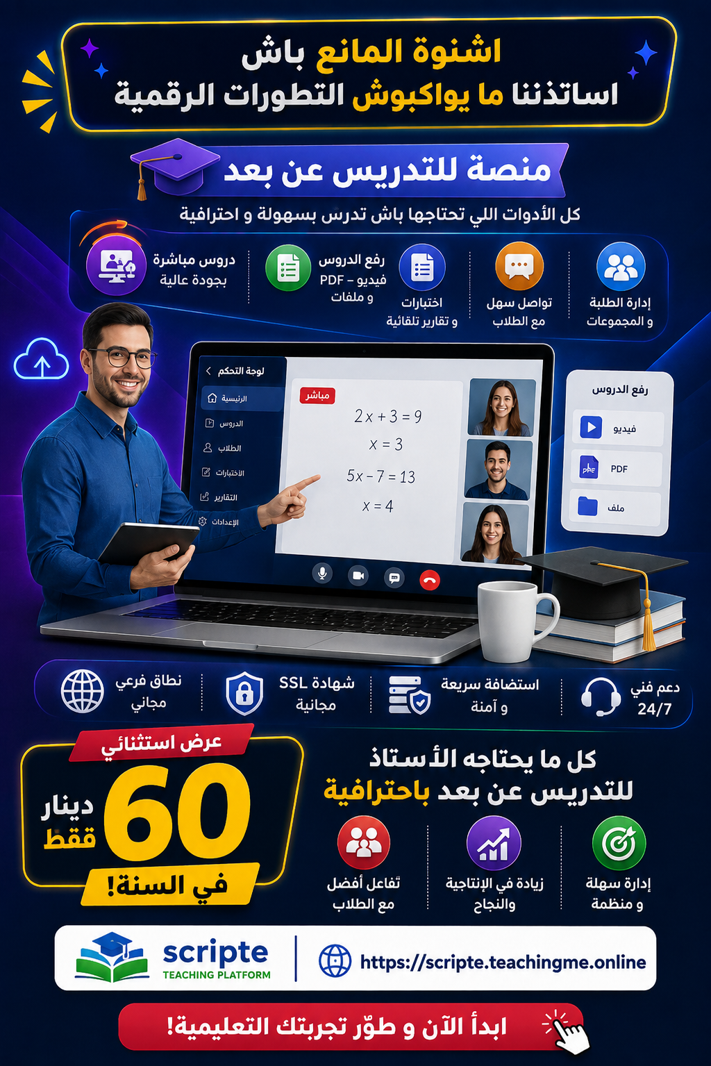 منصة للتدريس عن بعد